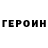 ГЕРОИН герыч Haron Channel